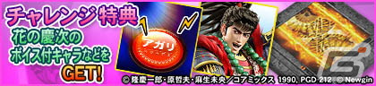 「セガNET麻雀 MJ」シリーズで「P真・花の慶次3」コラボが開催！本日20時よりアキ・ローゼンタールさんらが出演する記念生配信もの画像65