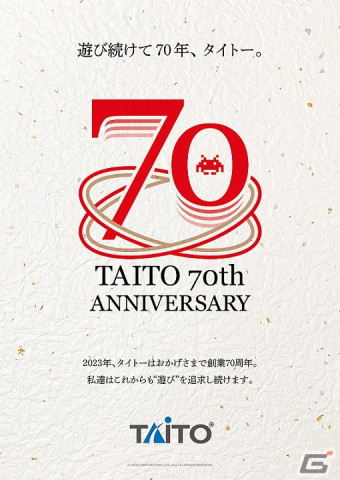 2023年に創立70周年を迎えるタイトーが記念ロゴとティザーサイトを公開―記念企画の実施をアナウンスの画像4
