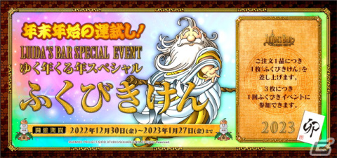「LUIDA'S BAR」にて年末年始の特別イベントが実施！カウントダウンイベント参加者にはスライムのメレンゲを飾ったプチケーキをプレゼントの画像2