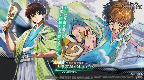 「コードギアス Genesic Re;CODE」お正月衣装をまとったスザクとアルが登場するピックアップキャラ召喚が実施!の画像3