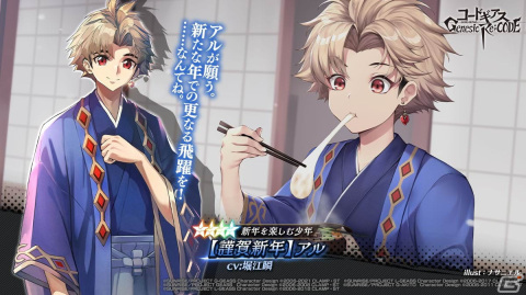 「コードギアス Genesic Re;CODE」お正月衣装をまとったスザクとアルが登場するピックアップキャラ召喚が実施!の画像4