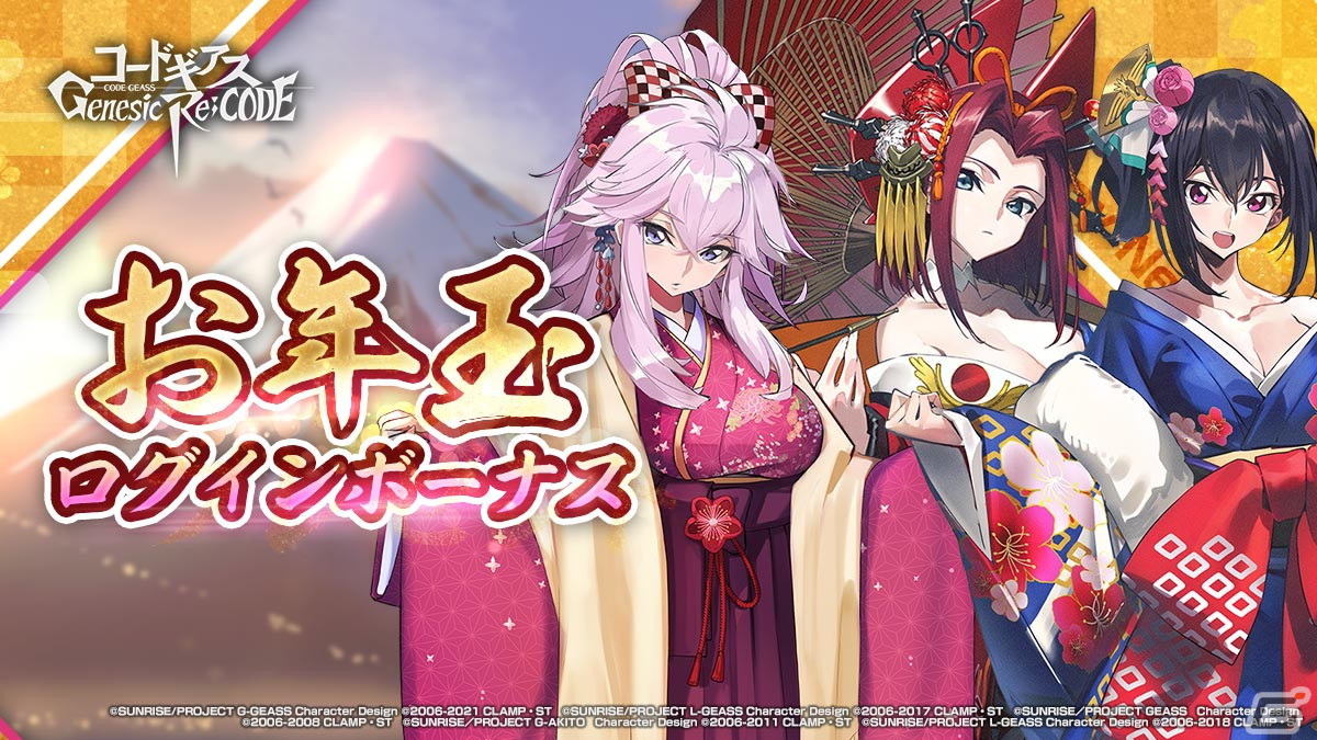 「コードギアス Genesic Re;CODE」お正月衣装をまとったスザクとアルが登場するピックアップキャラ召喚が実施！の画像8