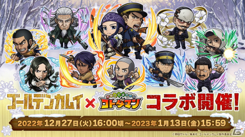 「共闘ことばRPG コトダマン」にてTVアニメ「ゴールデンカムイ」との初コラボが12月27日より開催！の画像1