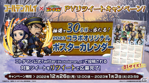 「共闘ことばRPG コトダマン」にてTVアニメ「ゴールデンカムイ」との初コラボが12月27日より開催！の画像24