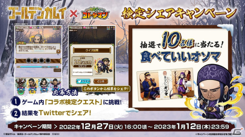 「共闘ことばRPG コトダマン」にてTVアニメ「ゴールデンカムイ」との初コラボが12月27日より開催！の画像25