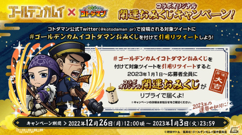「共闘ことばRPG コトダマン」にてTVアニメ「ゴールデンカムイ」との初コラボが12月27日より開催！の画像26