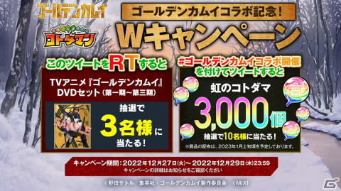 「共闘ことばRPG コトダマン」にてTVアニメ「ゴールデンカムイ」との初コラボが12月27日より開催！の画像27
