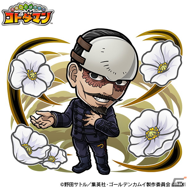 「共闘ことばRPG コトダマン」にてTVアニメ「ゴールデンカムイ」との初コラボが12月27日より開催！の画像18