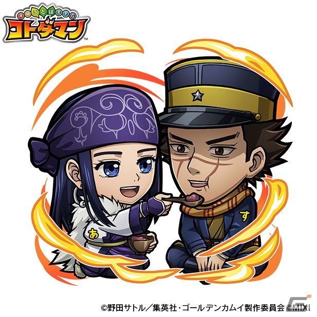 「共闘ことばRPG コトダマン」にてTVアニメ「ゴールデンカムイ」との初コラボが12月27日より開催！の画像2