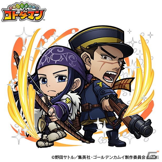 「共闘ことばRPG コトダマン」にてTVアニメ「ゴールデンカムイ」との初コラボが12月27日より開催！の画像3