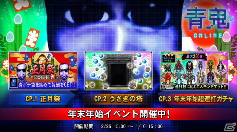 「青鬼オンライン」で年末年始イベントが開催！高難度ダンジョン「うさぎの遺跡」も登場の画像1