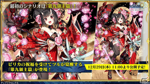 「チェンクロ」年末年始キャンペーンや10周年に向けた「Road TO 10th」の情報が公開！ピリカの祝福を受けて覚醒したツルが登場するストーリーもの画像21