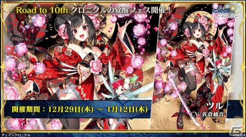 「チェンクロ」年末年始キャンペーンや10周年に向けた「Road TO 10th」の情報が公開！ピリカの祝福を受けて覚醒したツルが登場するストーリーもの画像22