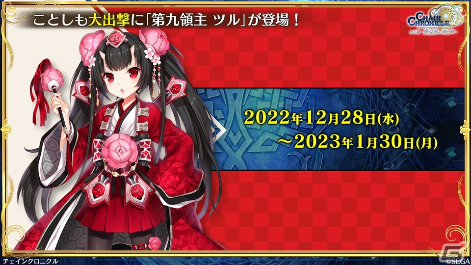 「チェンクロ」年末年始キャンペーンや10周年に向けた「Road TO 10th」の情報が公開！ピリカの祝福を受けて覚醒したツルが登場するストーリーもの画像11