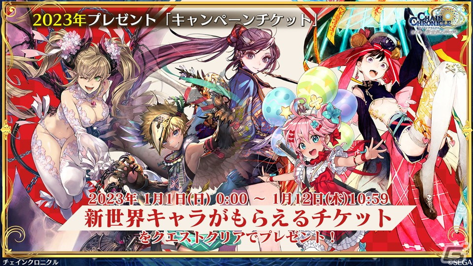 「チェンクロ」年末年始キャンペーンや10周年に向けた「Road TO 10th」の情報が公開！ピリカの祝福を受けて覚醒したツルが登場するストーリーもの画像12