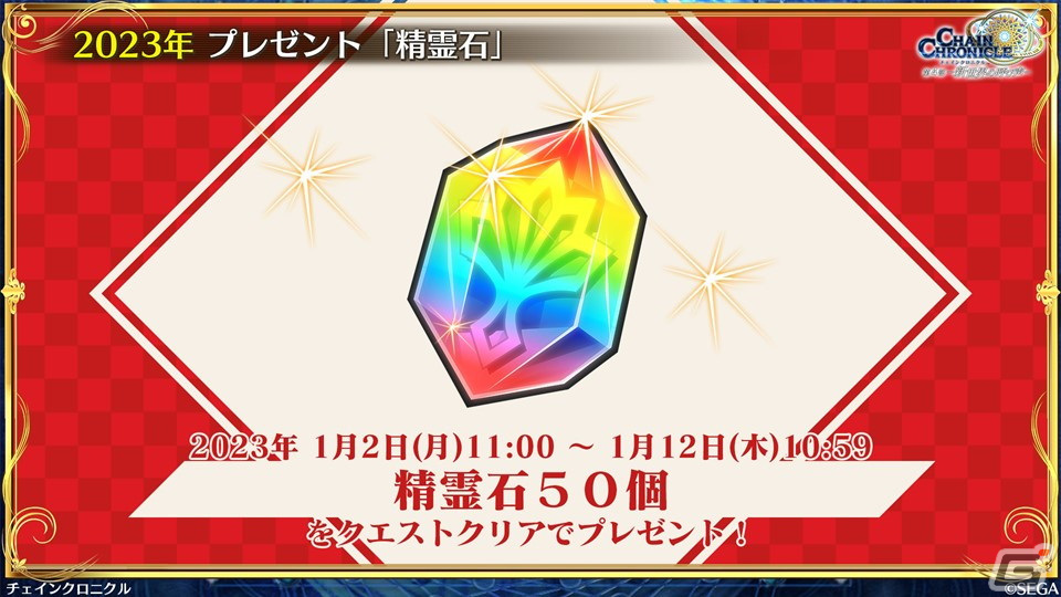 「チェンクロ」年末年始キャンペーンや10周年に向けた「Road TO 10th」の情報が公開！ピリカの祝福を受けて覚醒したツルが登場するストーリーもの画像13