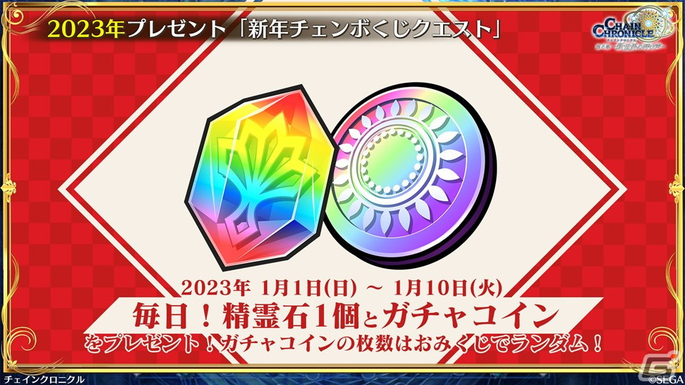 「チェンクロ」年末年始キャンペーンや10周年に向けた「Road TO 10th」の情報が公開！ピリカの祝福を受けて覚醒したツルが登場するストーリーもの画像14