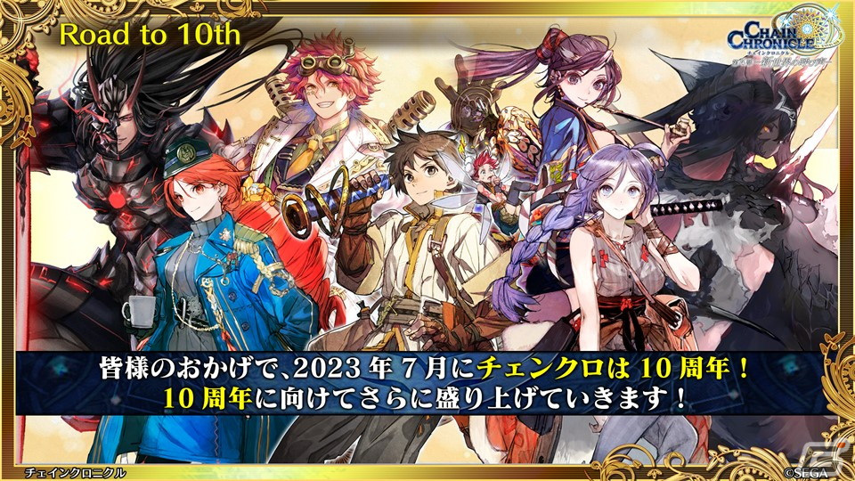「チェンクロ」年末年始キャンペーンや10周年に向けた「Road TO 10th」の情報が公開！ピリカの祝福を受けて覚醒したツルが登場するストーリーもの画像17