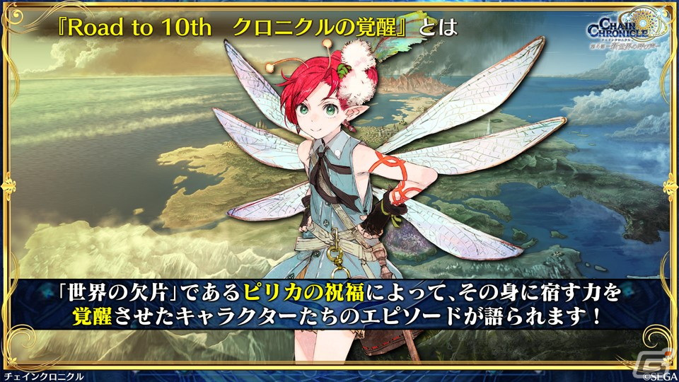 「チェンクロ」年末年始キャンペーンや10周年に向けた「Road TO 10th」の情報が公開！ピリカの祝福を受けて覚醒したツルが登場するストーリーもの画像19