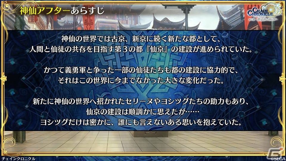 「チェンクロ」年末年始キャンペーンや10周年に向けた「Road TO 10th」の情報が公開！ピリカの祝福を受けて覚醒したツルが登場するストーリーもの画像2
