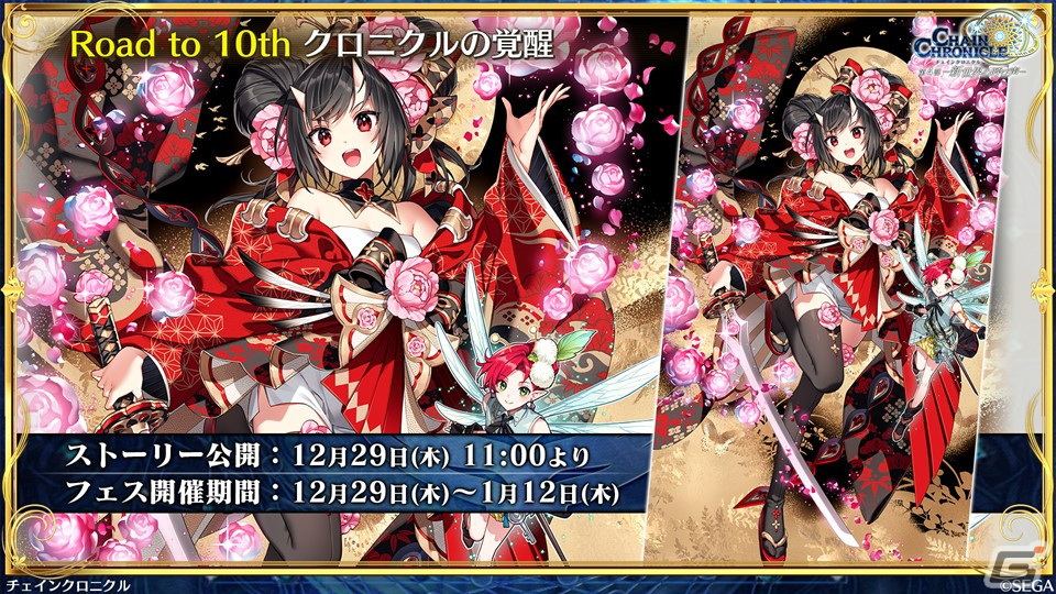 「チェンクロ」年末年始キャンペーンや10周年に向けた「Road TO 10th」の情報が公開！ピリカの祝福を受けて覚醒したツルが登場するストーリーもの画像24