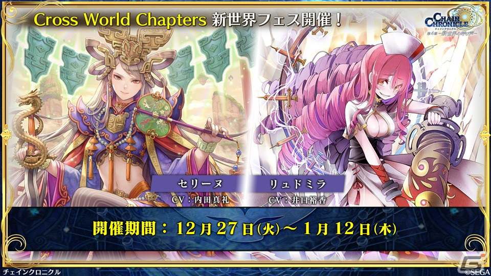 「チェンクロ」年末年始キャンペーンや10周年に向けた「Road TO 10th」の情報が公開！ピリカの祝福を受けて覚醒したツルが登場するストーリーもの画像3