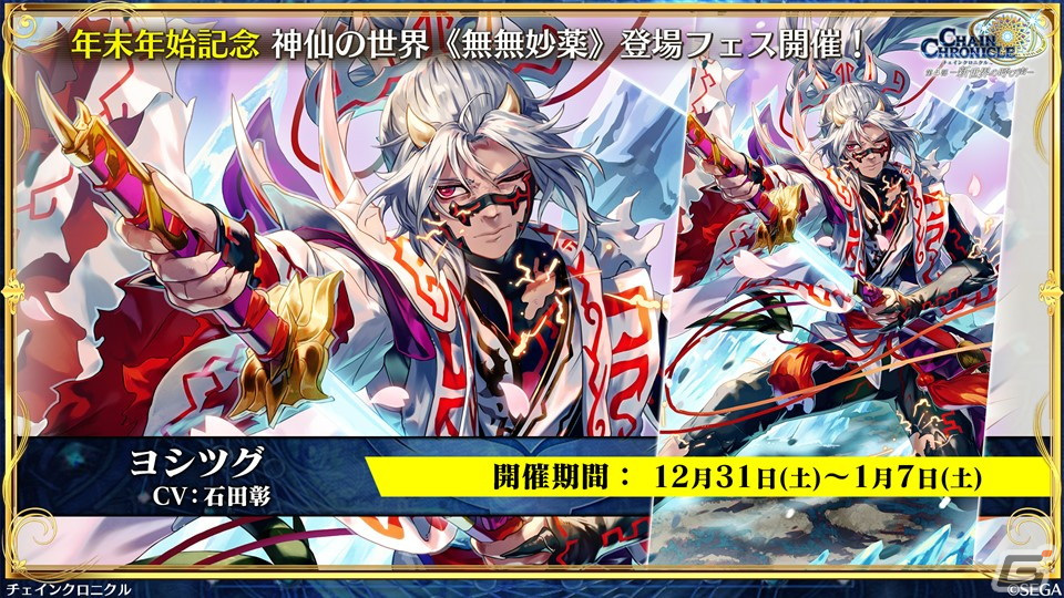 「チェンクロ」年末年始キャンペーンや10周年に向けた「Road TO 10th」の情報が公開！ピリカの祝福を受けて覚醒したツルが登場するストーリーもの画像5
