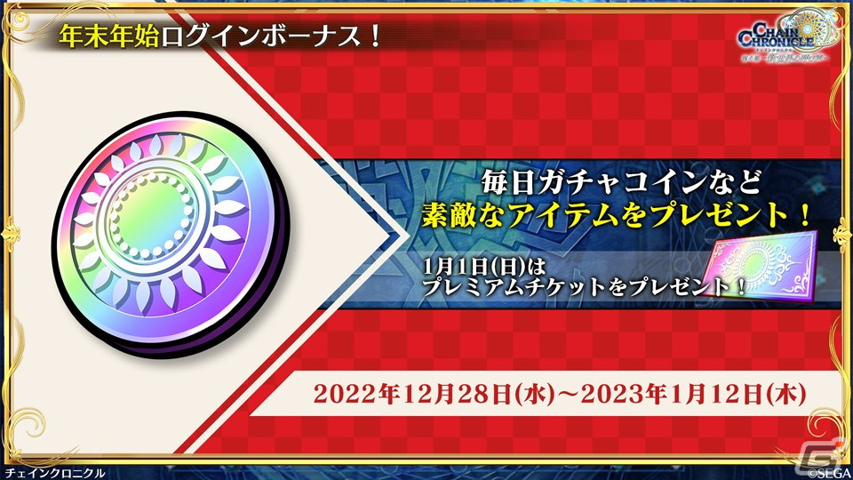「チェンクロ」年末年始キャンペーンや10周年に向けた「Road TO 10th」の情報が公開！ピリカの祝福を受けて覚醒したツルが登場するストーリーもの画像7