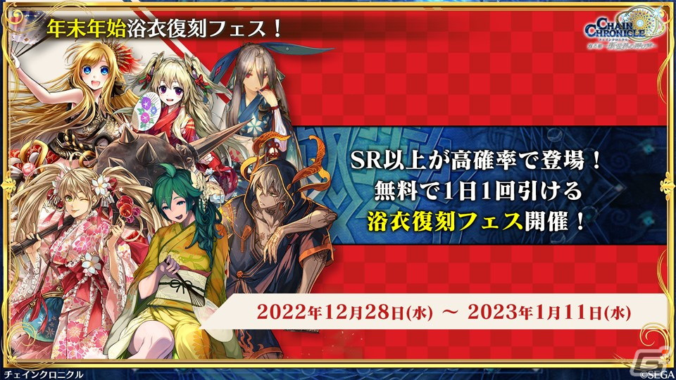 「チェンクロ」年末年始キャンペーンや10周年に向けた「Road TO 10th」の情報が公開！ピリカの祝福を受けて覚醒したツルが登場するストーリーもの画像8