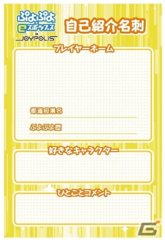 「ぷよぷよチャンピオンシップSEASON5 STAGE4 決勝トーナメント」の詳細が公開！ぷよぷよキャンプ事前登録で限定キーホルダーが貰えるの画像7