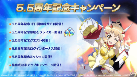 「戦姫絶唱シンフォギアXD UNLIMITED」で5.5周年キャンペーンが開催中！高難度の新コンテンツ「バトルパレス」も登場の画像1