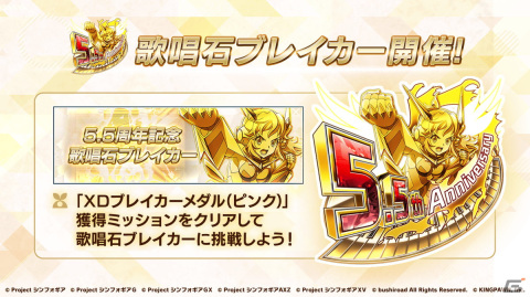 「戦姫絶唱シンフォギアXD UNLIMITED」で5.5周年キャンペーンが開催中！高難度の新コンテンツ「バトルパレス」も登場の画像4