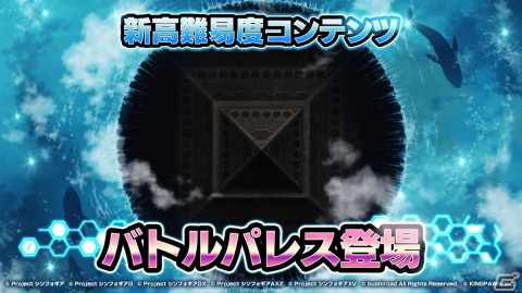 「戦姫絶唱シンフォギアXD UNLIMITED」で5.5周年キャンペーンが開催中！高難度の新コンテンツ「バトルパレス」も登場の画像9