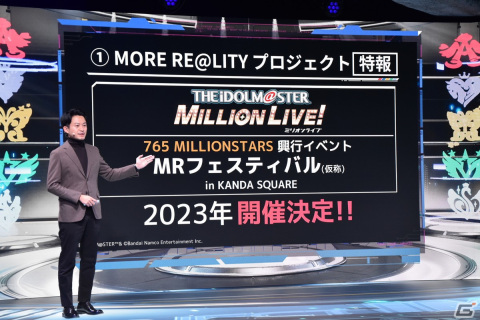 765 MILLION ALLSTARSによるイベント “MR”フェスティバル（仮称）が2023年に開催！「PROJECT IM@S カンファレンス」レポートの画像11