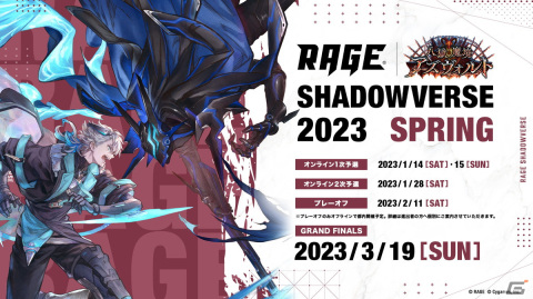 「RAGE Shadowverse 2023 Spring」のエントリー受付が開始！野田クリスタルさんの参戦が決定の画像1