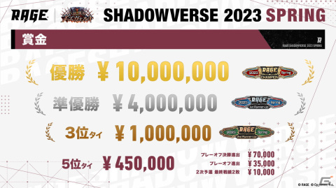 「RAGE Shadowverse 2023 Spring」のエントリー受付が開始！野田クリスタルさんの参戦が決定の画像2
