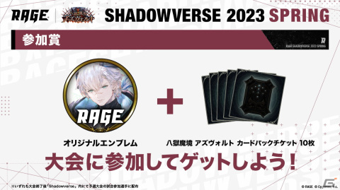 「RAGE Shadowverse 2023 Spring」のエントリー受付が開始！野田クリスタルさんの参戦が決定の画像3