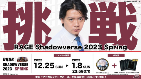 「RAGE Shadowverse 2023 Spring」のエントリー受付が開始！野田クリスタルさんの参戦が決定の画像4