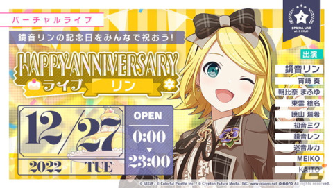 「プロセカ」で鏡音リン・レンのHAPPY ANNIVERSARYライブ＆HAPPY ANNIVERSARYガチャが開催！の画像1