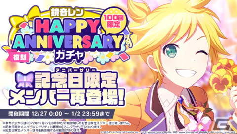 「プロセカ」で鏡音リン・レンのHAPPY ANNIVERSARYライブ＆HAPPY ANNIVERSARYガチャが開催！の画像10