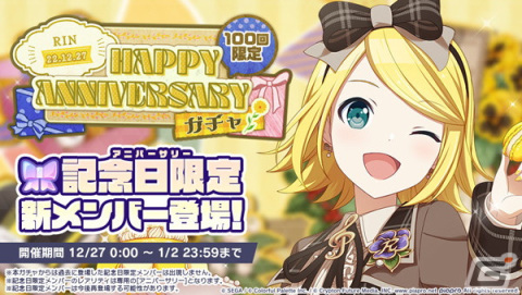 「プロセカ」で鏡音リン・レンのHAPPY ANNIVERSARYライブ＆HAPPY ANNIVERSARYガチャが開催！の画像3