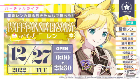 「プロセカ」で鏡音リン・レンのHAPPY ANNIVERSARYライブ＆HAPPY ANNIVERSARYガチャが開催！の画像6