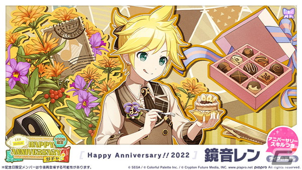 プロセカ」で鏡音リン・レンのHAPPY ANNIVERSARYライブ＆HAPPY ANNIVERSARYガチャが開催！ | Gamer