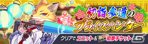 「クラッシュフィーバー」で7.5周年記念キャンペーンの第2弾が開催！最大150連を無料で引けるガチャや新ユニット「シャトラン」が登場の画像12
