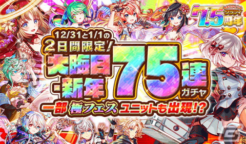 「クラッシュフィーバー」で7.5周年記念キャンペーンの第2弾が開催！最大150連を無料で引けるガチャや新ユニット「シャトラン」が登場の画像2