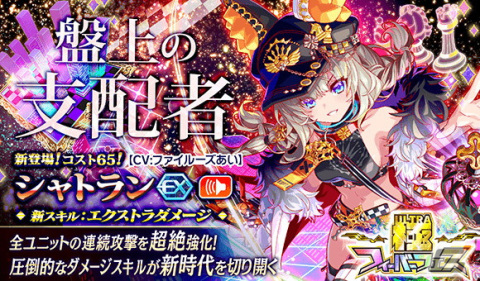 「クラッシュフィーバー」で7.5周年記念キャンペーンの第2弾が開催！最大150連を無料で引けるガチャや新ユニット「シャトラン」が登場の画像3