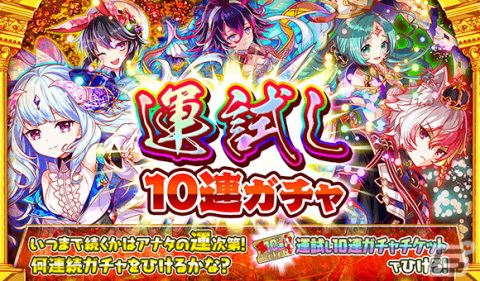 「クラッシュフィーバー」で7.5周年記念キャンペーンの第2弾が開催！最大150連を無料で引けるガチャや新ユニット「シャトラン」が登場の画像7