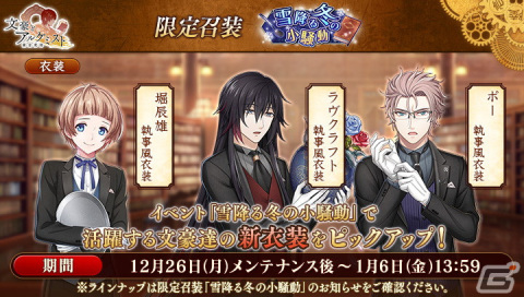 「文豪とアルケミスト」で調査任務「雪降る冬の小騒動」が開催中！新たな冬内装も販売開始の画像3