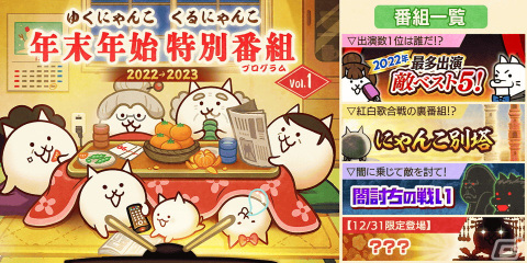 「にゃんこ大戦争」にて年末特別プログラムが開始！「2022年最多出演敵ベスト5！」や「にゃんこ別塔」などを実施の画像1