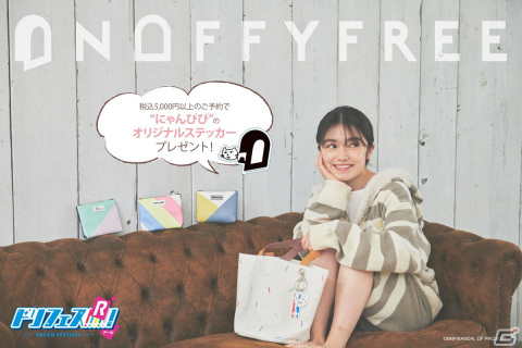 「ドリフェス！」ファッションブランド「ONOFFYFREE」より劇中の衣装を忠実に再現したライフスタイルグッズが登場！の画像12